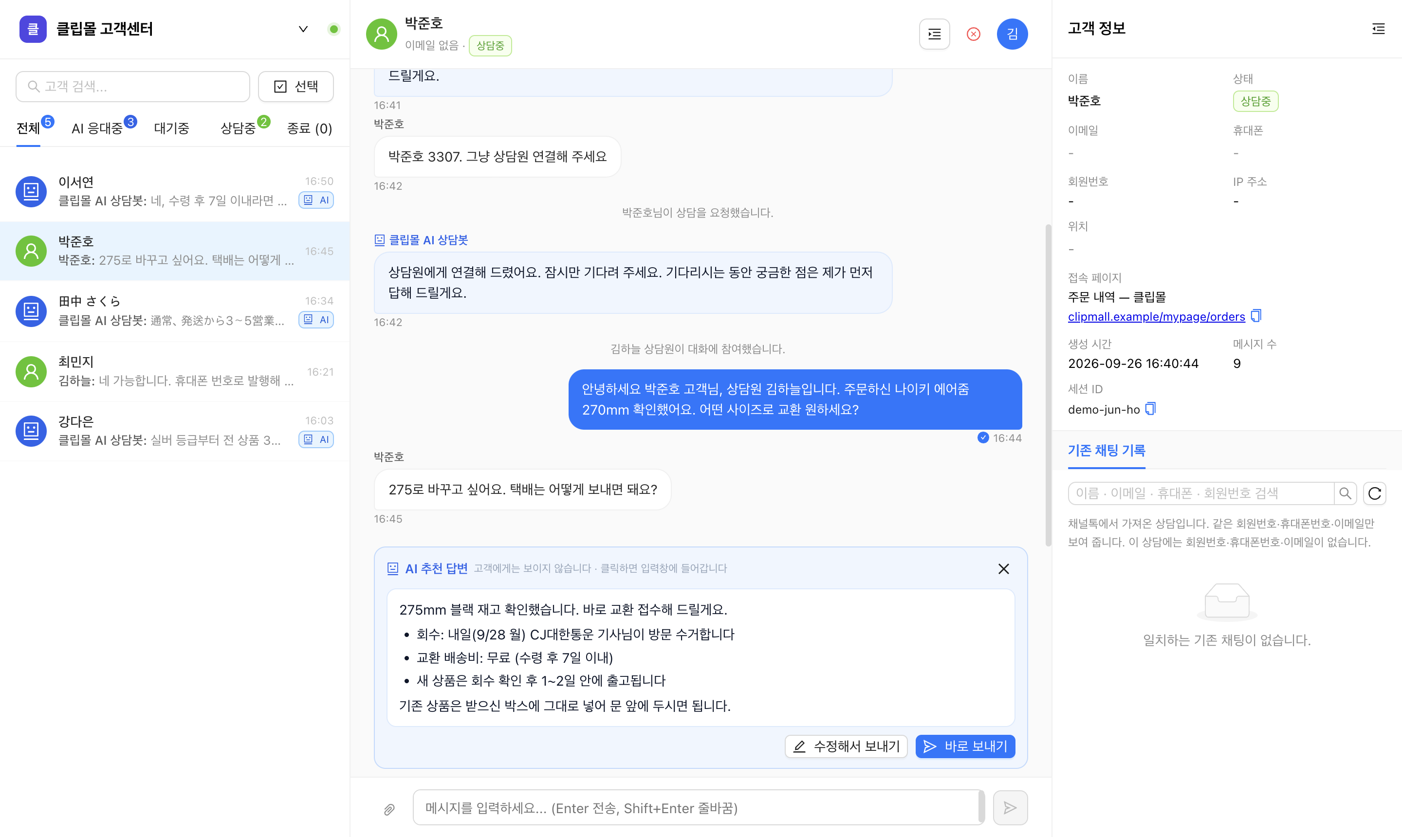 상담원이 참여한 대화에서 AI 추천 답변 초안이 표시된 상담 콘솔 화면